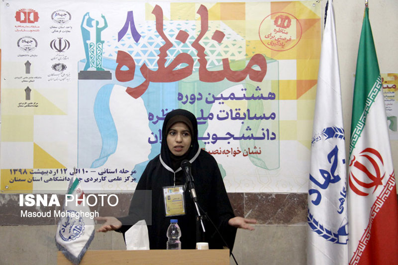 روز دوم مرحله استانی مسابقات ملی مناظره دانشجویان ایران - سمنان