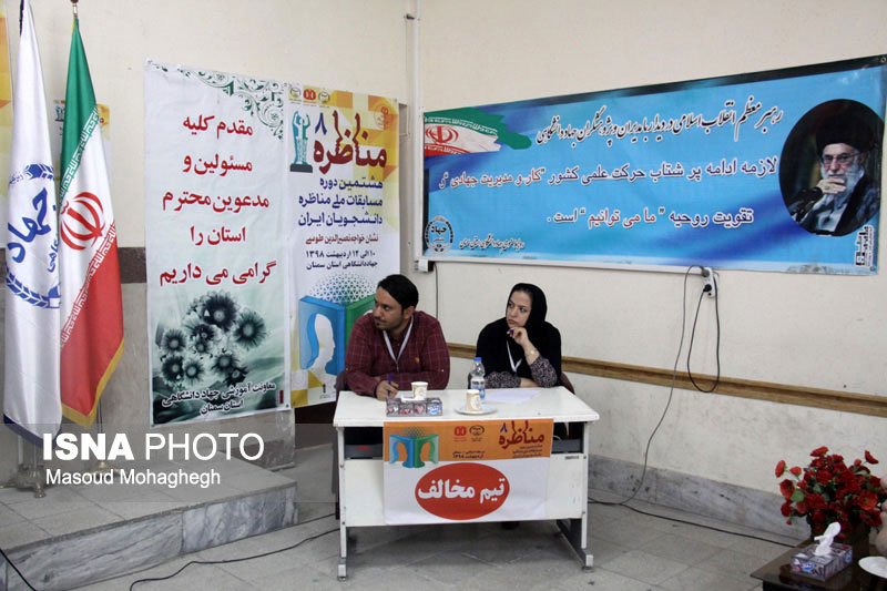 گزارش تصویری فینال مسابقات ملی مناظره دانشجویان استان سمنان