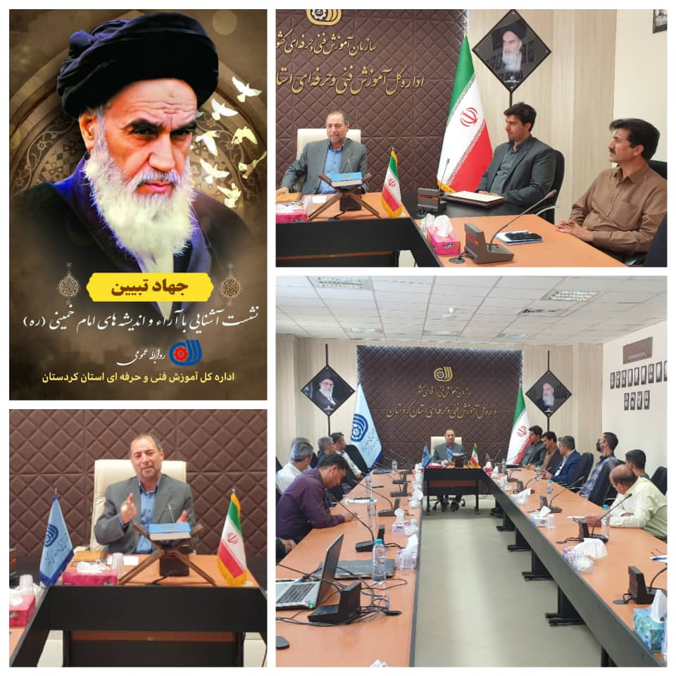 سلسله نشست‌های تخصصی "جهاد تبیین" با محوریت آشنایی با آراء و اندیشه‌های امام خمینی(ره)