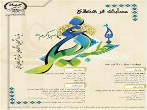 مسابقه فرهنگی "خطبه خوانی غدیر " برگزار می شود 
