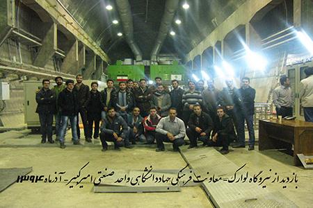 بازدید دانشجویان امیرکبیر از نیروگاه لوارک و سد لتیان