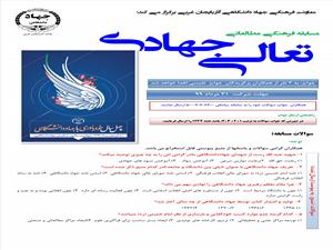 مسابقه فرهنگی و مطالعاتی « تعالی جهادی» ویژه کارکنان جهاد دانشگاهی واحد