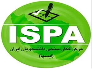 طرح ملی «بررسی نظرات شهروندان در خصوص انتخابات شهر و روستا» انجام شد