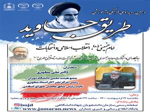 12اردیبهشت ماه؛ نشست «جایگاه رأی و مشارکت مردم در جمهوری اسلامی از منظر شهید مطهری» برگزار می شود