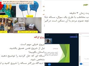 برگزاری وبینار آموزشی – مجازی مرحله استانی سومین دوره مسابقات ملی ارائه سه دقیقه‌ای (سدید) - استان چهارمحال و بختیاری