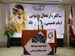 مراسم بزرگداشت رحلت امام خمینی (ره) و قیام ۱۵ خرداد در دانشگاه شهید چمران اهواز برگزار شد