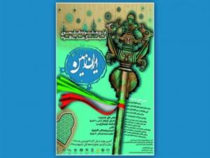 اردیبهشت۹۸ برگزار می‌شود؛ اولین جشنواره دانشجویی، فرهنگی‌ و هنری «اقوام ایران زمین»