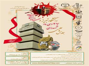 همایش شهدای ۲۷ دی دانشگاه تبریز و جهاددانشگاهی برگزار می‌شود