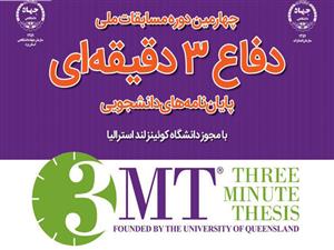 ثبت‌نام چهارمین مسابقات ملی دفاع ۳ دقیقه‌ای در یزد تا ۱۵ آبان ماه
