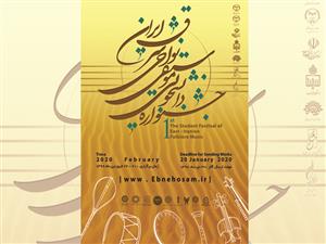 جشنواره دانشجویی موسیقی نواحی شرق ایران