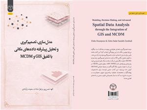 انتشار کتاب «مدل‌سازی، تصمیم‌گیری و تحلیل پیشرفته داده‌های مکانی با تلفیق GIS و MCDM» به همت شعبه انتشارات جهاد دانشگاهی واحد چهارمحال و بختیاری