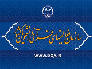 حکم رئیس سازمان قرآنی دانشگاهیان تمدید شد