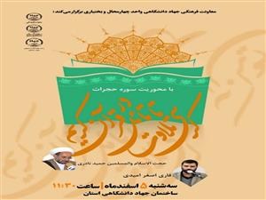کرسی تلاوت و تامل در قرآن کریم