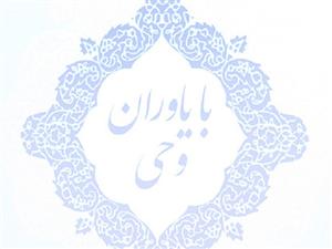 معرفی بیتالقرآن در هفتمین نشست «با یاوران وحی»