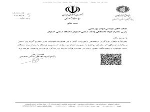 عضویت جهاد دانشگاهی واحد صنعتی اصفهان در کارگروه اندیشه ورزی فرهنگ و اجتماع بنیاد نخبگان