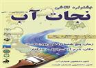 برگزاری جشنواره فرهنگی هنری نجات آب در خرم‎آباد