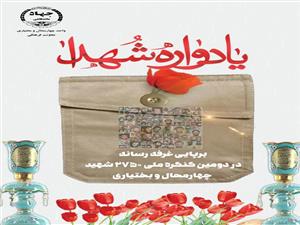 همکاری خبرگزاری‌های ایسنا و ایکنا در برپایی غرفه رسانه در نمایشگاه مشق ایثار در خلال برگزاری دومین کنگره ملی ۲۷۵۰ شهید چهارمحال و بختیاری	