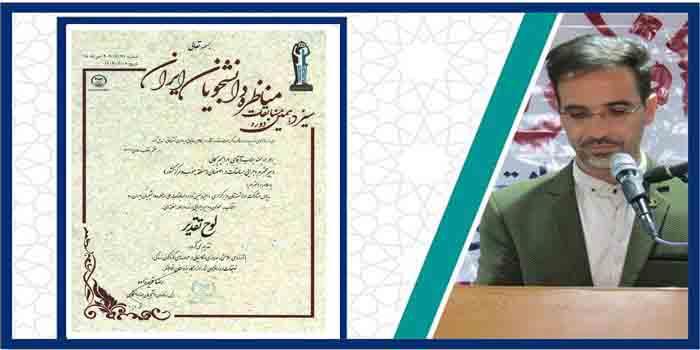 دبیر برتر مرحله منطقه ای سیزدهمین دوره مسابقات ملی مناظره دانشجویان ایران